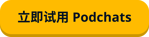 ZH-CN Try Podchats